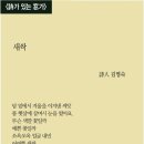 ＜詩가 있는 窓가＞ 새싹-----시인 김명숙 이미지