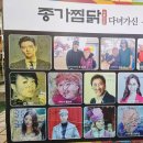 소문난명가찜닭 이미지