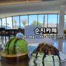 남양산충전소 | 양산대형카페 통도사대형카페 "순지카페" 데이트맛집
