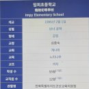 임피초등학교 이미지