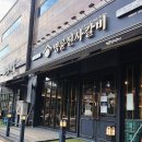 엉터리생고기용인 | 명륜진사갈비 용인동백점
