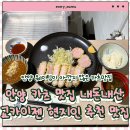 무지개빛사랑 | 안양 평촌 범계 맛집 교카이젠 내돈내산 솔직후기 웨이팅 아깝지 않은 인생 카츠 주차 / 예약...