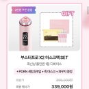 (주)큐브메디 | 메디큐브 부스터프로X2 찐 내돈내산 후기💆🏻‍♀️💜