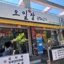 연안부두로33번길 | 인천 연안부두 오일장국밥집 수산시장하고 가까워용
