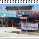 호유자동차공업사 이미지