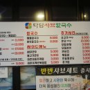 다담샤브칼국수 이미지