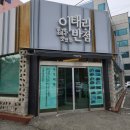 이태리반점 | [목포맛집]이태리반점 솔직후기