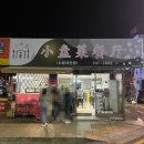 소발채찬팅 이미지