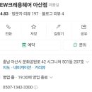 뉴 크레용 헤어