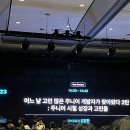 김영한피드 | 인프콘 2023 짧은 후기 및 개인적인 인사이트
