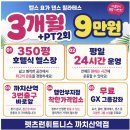 런휘트니스 | 렛츠런 휘트니스 까치산역 직접 다녀본 후기, 강서구 화곡동 24시 헬스장
