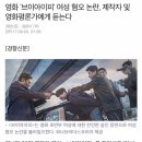 영화 '브이아이피' 여성 혐오 논란, 제작자 및 영화평론가에게 듣는다 이미지