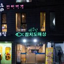 이강인참치도매상 이미지