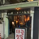 태광유리 | 서면 태광정밀 와인 야장 분위기 좋은 곳