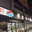 폭풍장어구미점