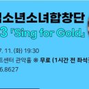 안양시립소년소녀합창단 기획연주 이미지