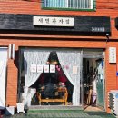 새별 | 인천 가좌동 두바이쫀득쿠키 맛집 새별과자점｜오프런 방문 후기