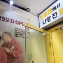 민들레29포차
