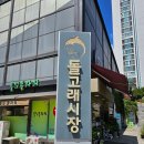 분당 돌고래상가맛집 : 수내역샌드위치가 맛있는 &#34;타마고산도상점&#34;