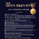 (사)한국가야금연주가협회 | ■콩쿠르 후기 #제8회대한민국생활음악콩쿠르 ●주최/(사)한국음악교육협회