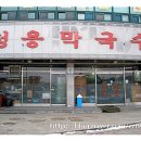 청용막국수