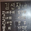 김선장네 이미지