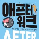 애프터워크