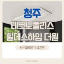 테크노원힐데스하임작은도서관 | 테크노폴리스 힐데스하임 더원 입주 전 청주 시스템에어컨으로 쾌적한 여름 준비를