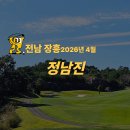 정남진골프리조트 | 전남 정남진 골프&amp;리조트 1박2일 골프텔 패키지 | 4월 요금 안내