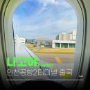 구제2국제여객터미널 주차장 게이트볼장 | 인천공항 2터미널 정말 3시간 전 도착해야 할까? 주차장부터 출국장까지 시간 정리