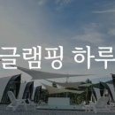 캠피언 카라반 글램핑 캠핑장 이미지
