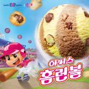 사르르아이스 - 의정부시 장곡로 606 | 사르르아이스
