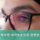 세이브존 안경 네이버블로그