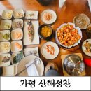 산해 | [남이섬한정식]부모님 모시고 가기 좋은 가평한정식 추천, 산해성찬 솔직후기
