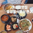 양정밥집 추천 집밥 같은 한끼 옆집음식 방문 후기