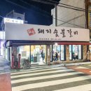 일송구이식당 이미지