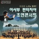 윈드오케스트라 판타지아콘서트 이미지