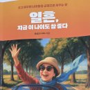 일흔, 지금 이 나이도 참 좋다-이정희 에세이 이미지