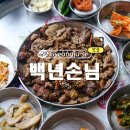 경주 황리단길 맛집 백년손님(웨이팅, 주차장)