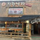 착한낙지(수성점) | [대구 들안길 맛집] 매콤쫄깃 낙지볶음! 착한낙지 다녀왔어요