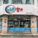 웃는돌 참치 | 의정부동횟집 웃는돌&amp;이흥선참치 본점 가격 위치 영업시간