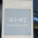 한라산아래첫마을영농조합법인 이미지