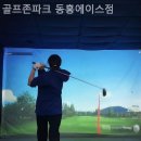 에이스 스크린 골프존 | 제주도골프장 골프존파크 동홍에이스점 라운딩 분위기 솔직후기