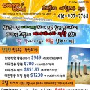 ■1월 넷째주■오렌지 여행사■한국행 할인 항공권 & 호텔패키지 & 버스투어 상품안내■ 이미지