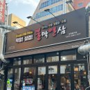 불막열삼 창원봉곡점