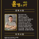 윤쌤의 바른PT 이미지