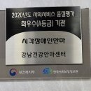 강남건강안마센터 이미지