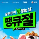 케이-땡큐할인마트 | 롯데마트 땡큐절