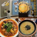 정원똥돼지 | 30개월 아이랑 수원 똥박물관 해우재 갔다가 백세삼계탕 백세짬뽕 매운짬뽕