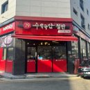 79네수육국밥 고덕2호점